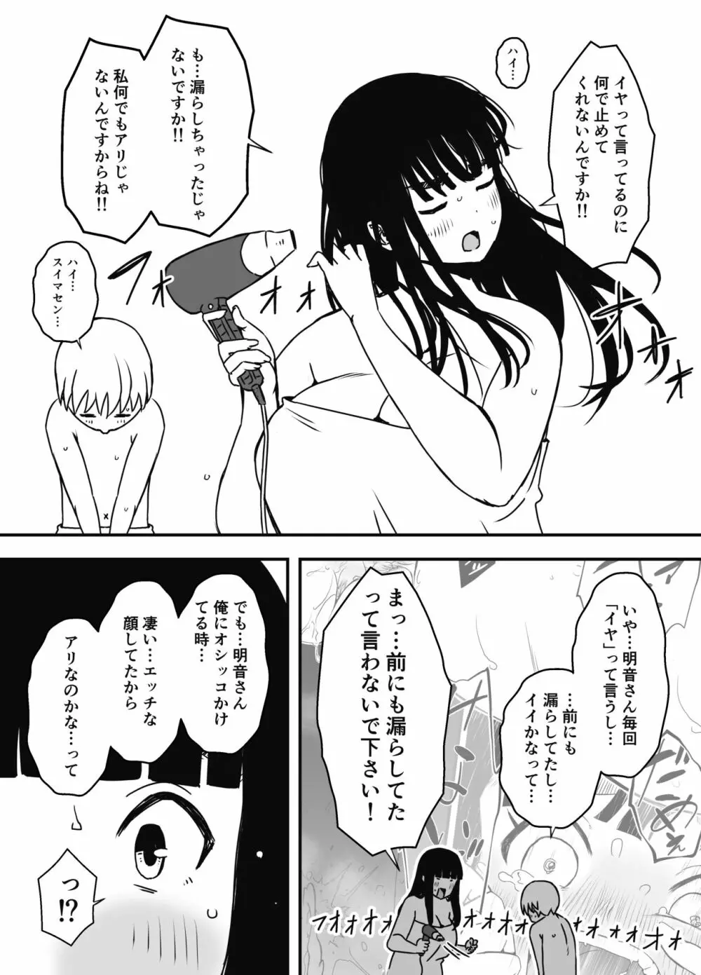 義理の姉との7日間生活-6 - page30