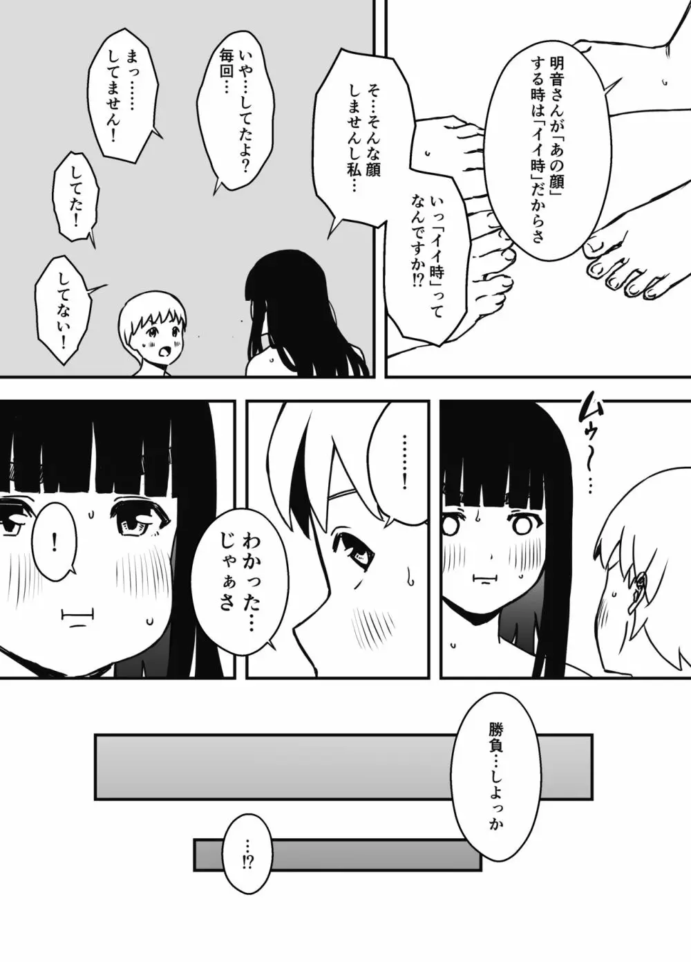 義理の姉との7日間生活-6 - page31