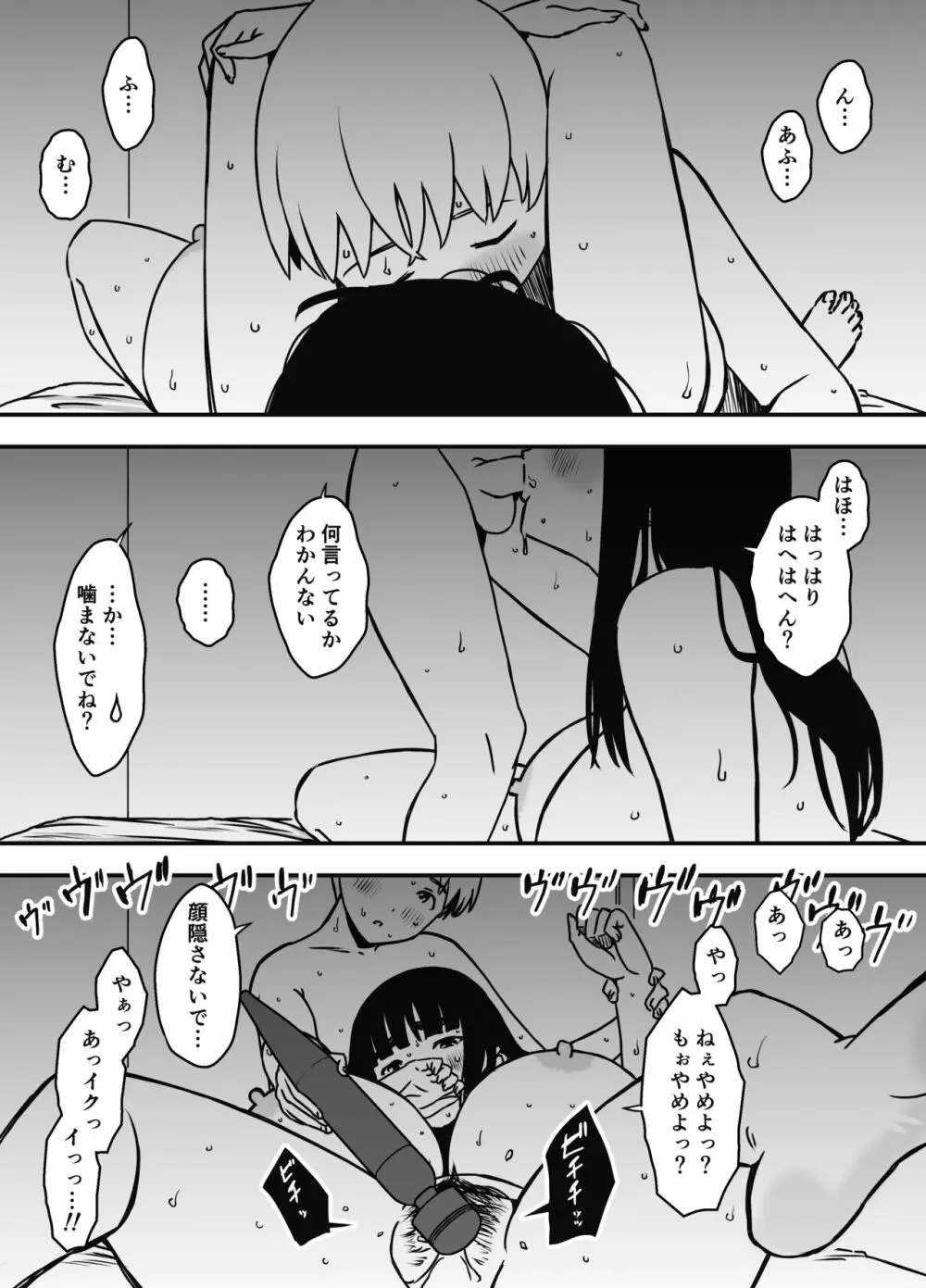 義理の姉との7日間生活-6 - page33