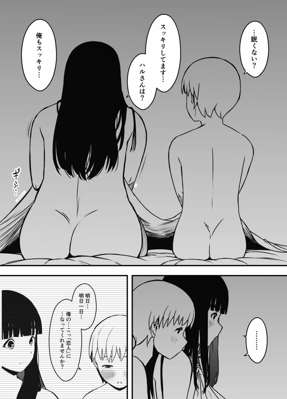 義理の姉との7日間生活-6 - page4