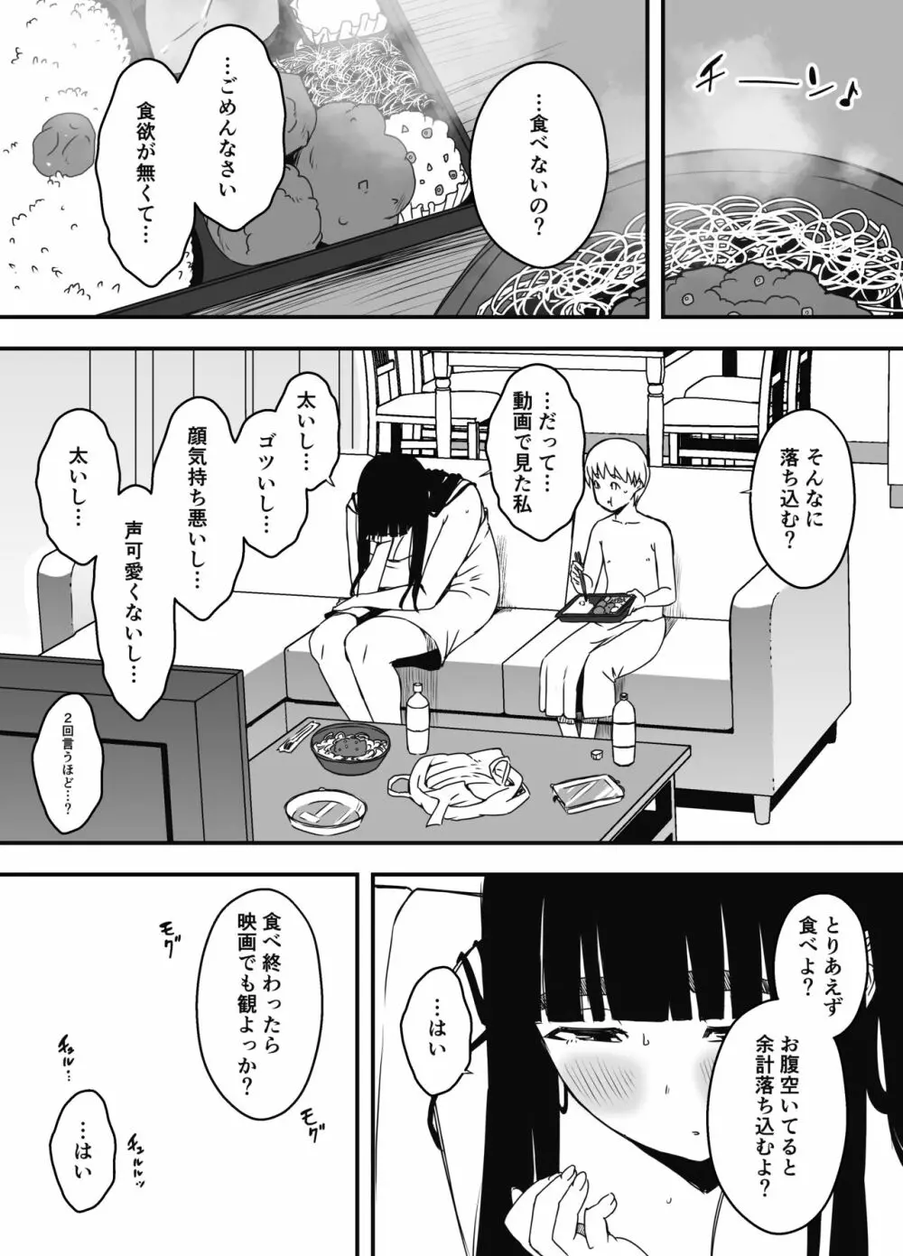 義理の姉との7日間生活-6 - page40