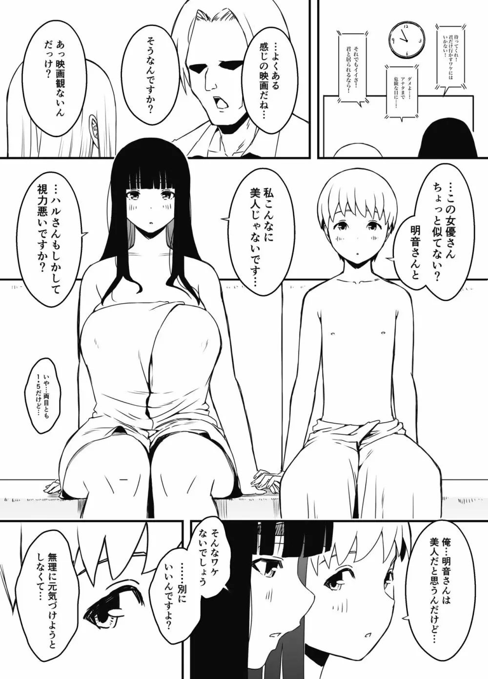 義理の姉との7日間生活-6 - page41