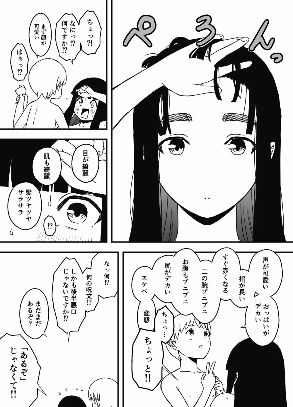 義理の姉との7日間生活-6 - page43