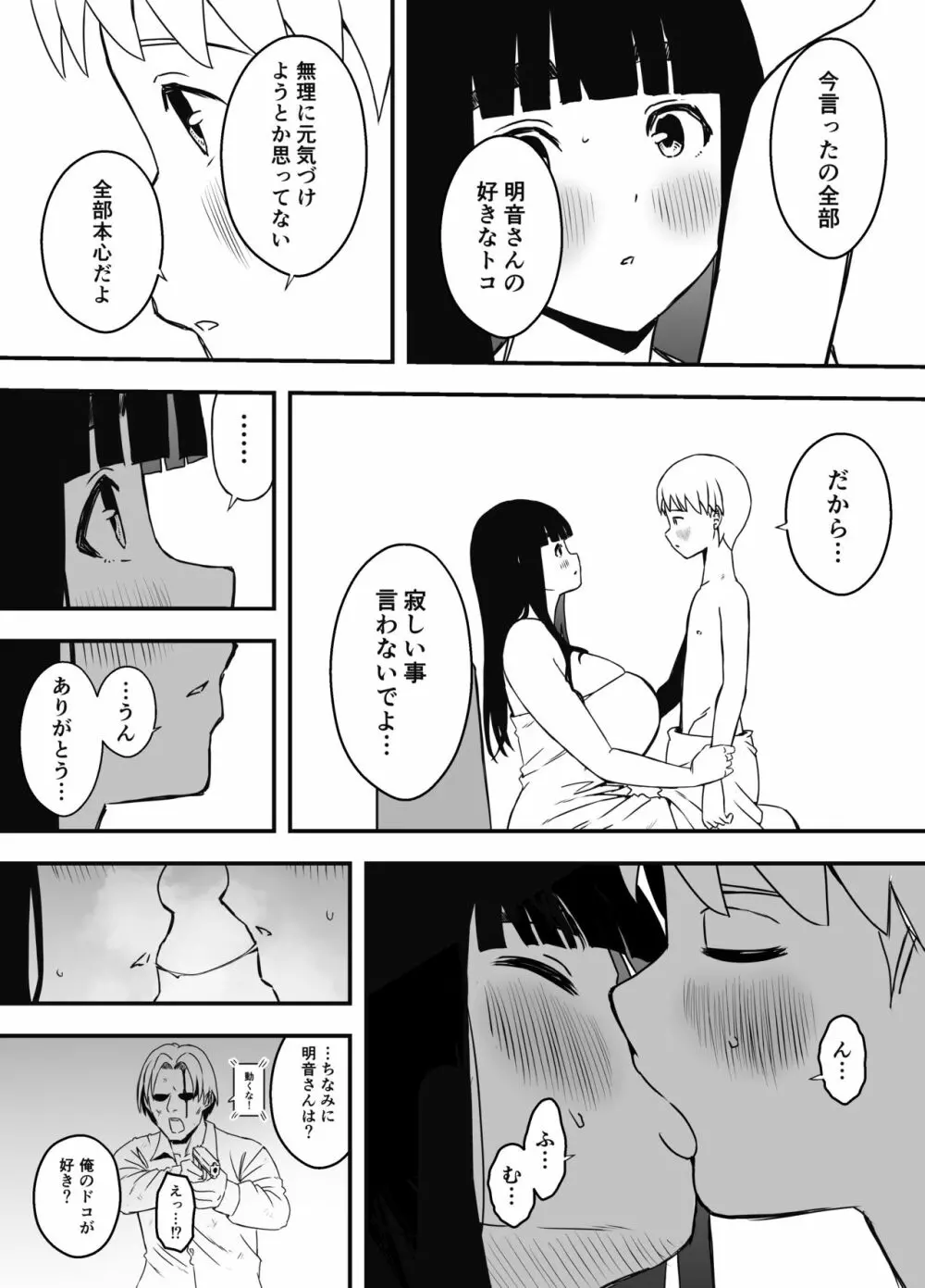 義理の姉との7日間生活-6 - page44