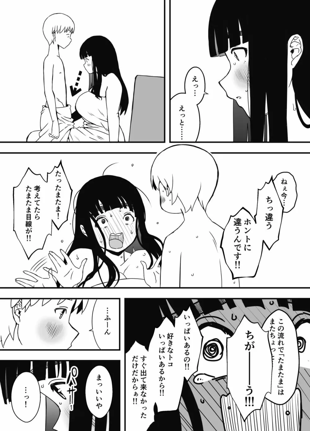 義理の姉との7日間生活-6 - page45