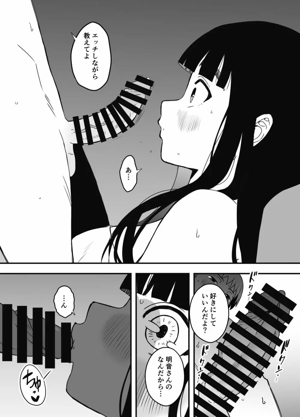 義理の姉との7日間生活-6 - page46