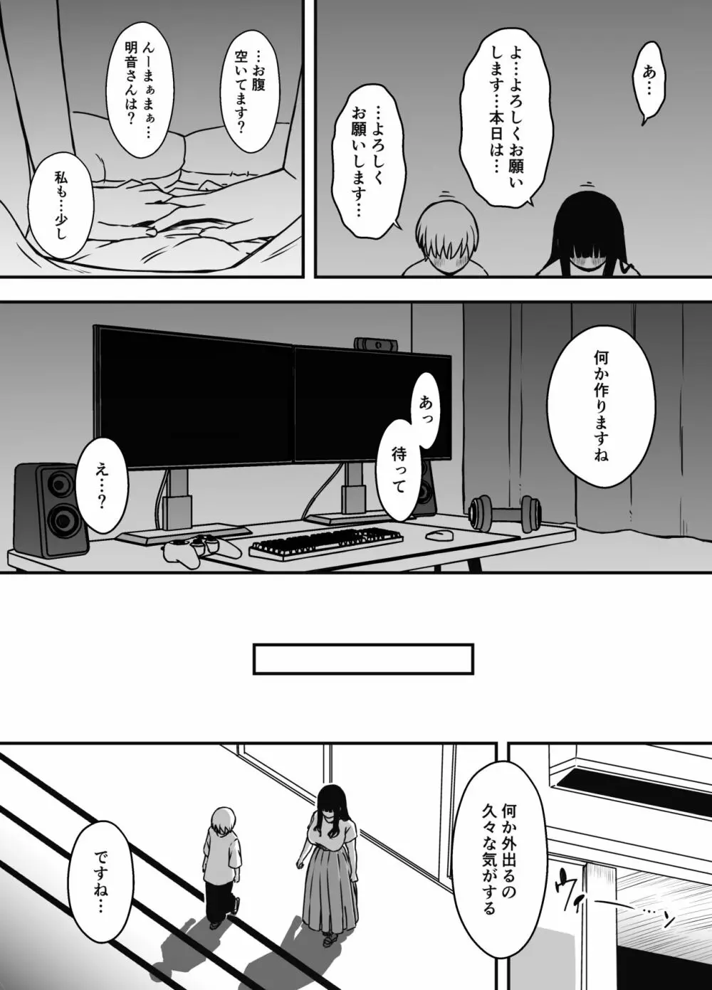 義理の姉との7日間生活-6 - page5