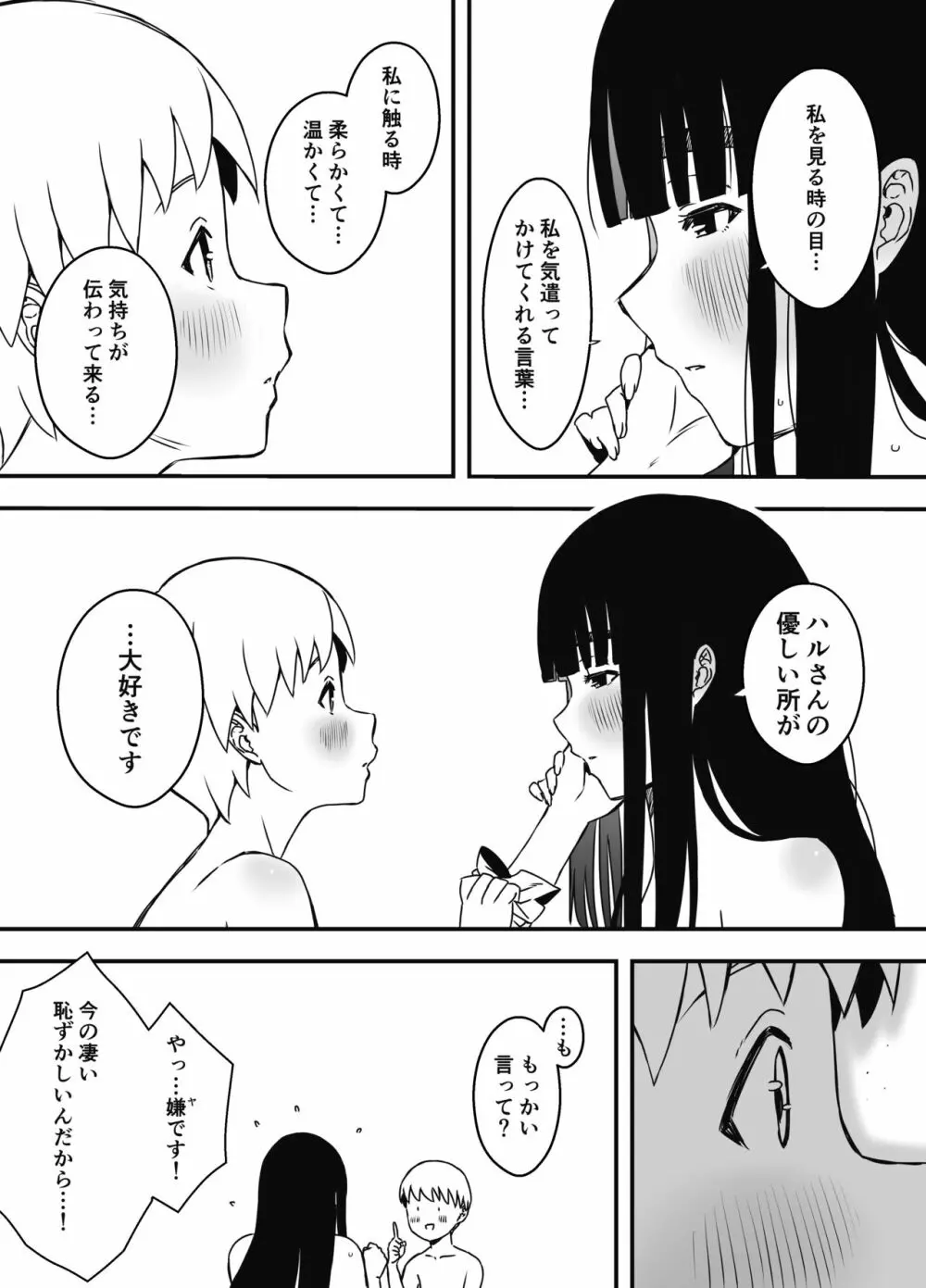 義理の姉との7日間生活-6 - page50