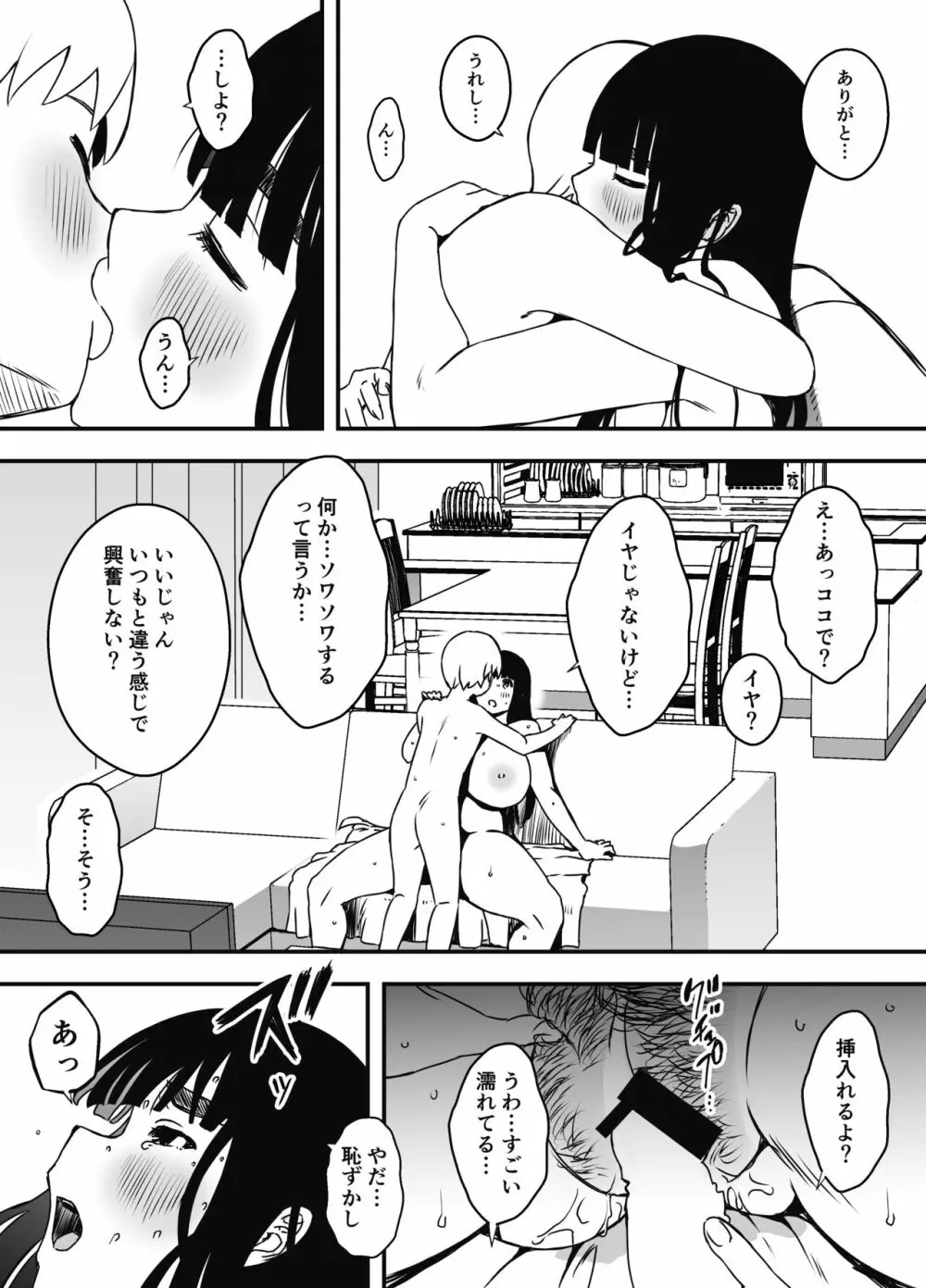 義理の姉との7日間生活-6 - page51