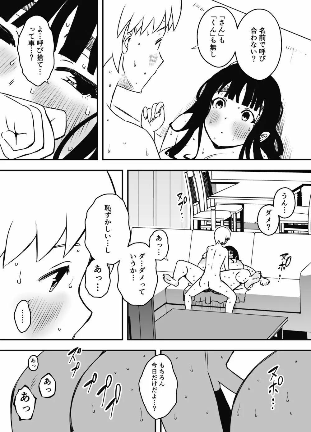 義理の姉との7日間生活-6 - page53