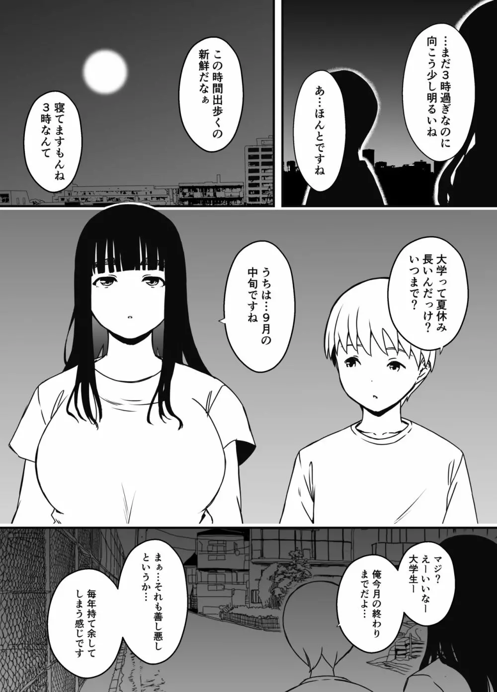 義理の姉との7日間生活-6 - page6