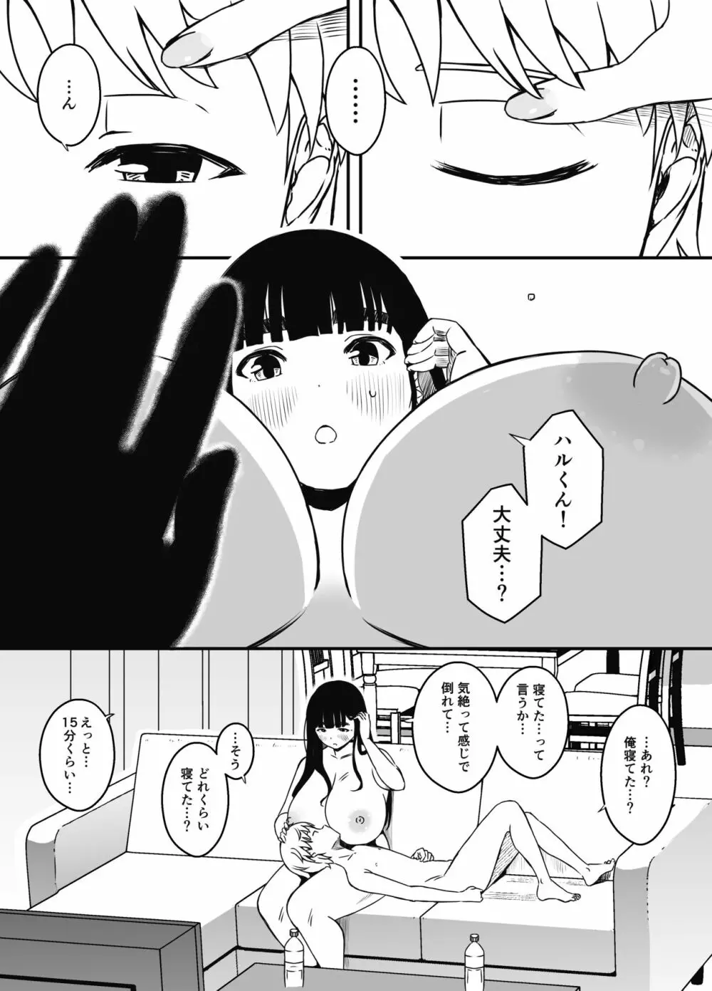 義理の姉との7日間生活-6 - page65