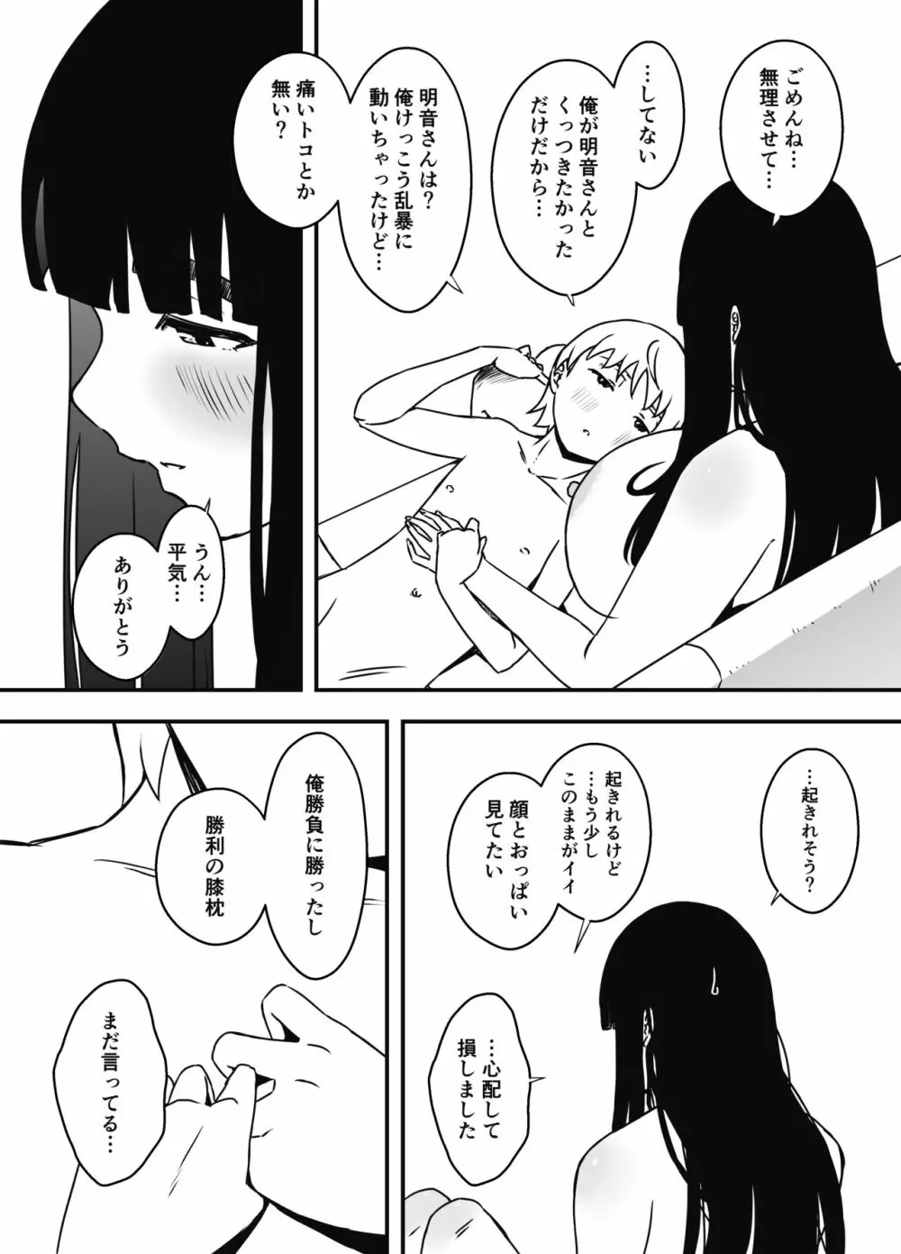 義理の姉との7日間生活-6 - page66