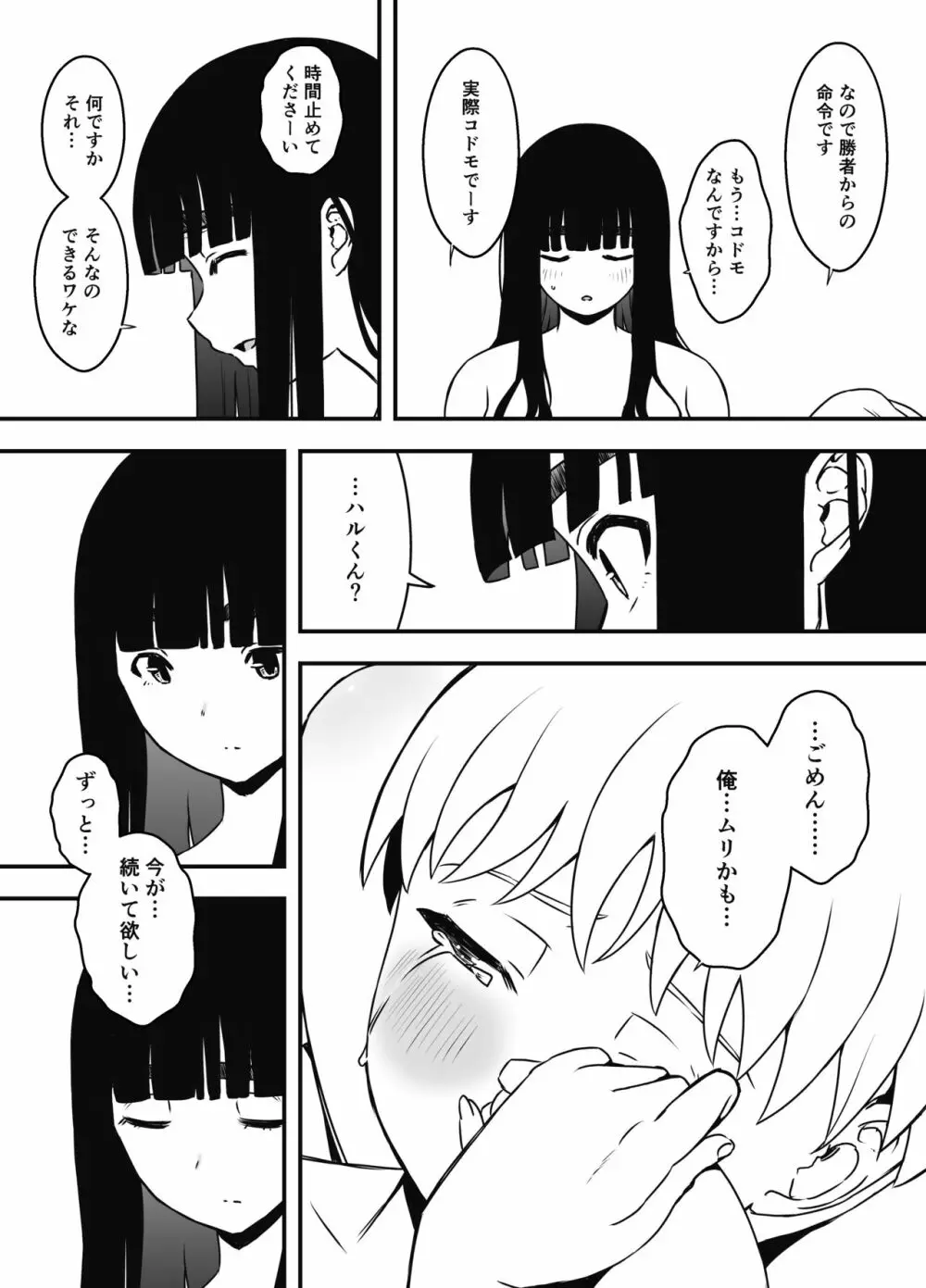 義理の姉との7日間生活-6 - page67