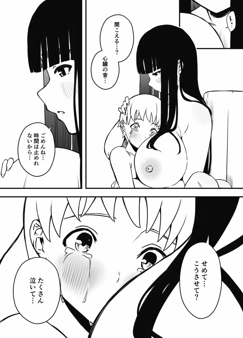 義理の姉との7日間生活-6 - page68