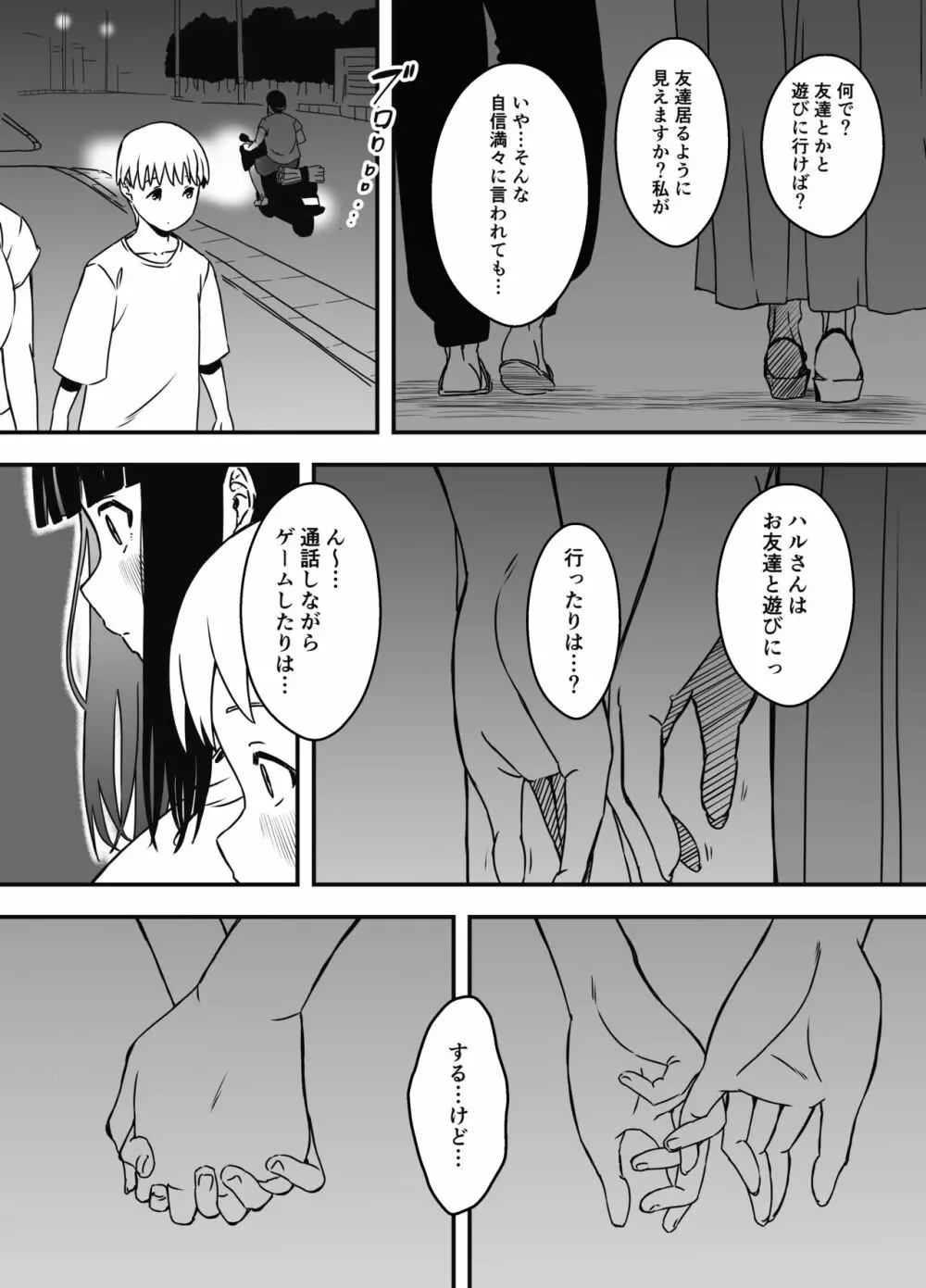 義理の姉との7日間生活-6 - page7