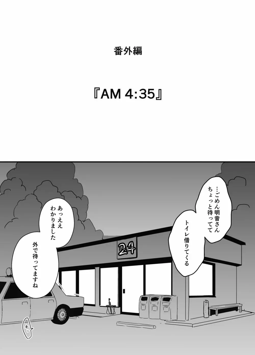 義理の姉との7日間生活-6 - page70