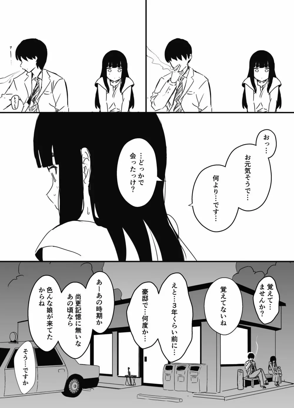 義理の姉との7日間生活-6 - page73