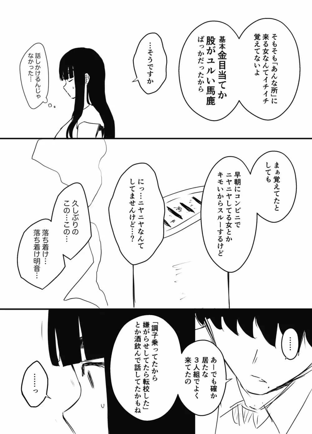 義理の姉との7日間生活-6 - page74