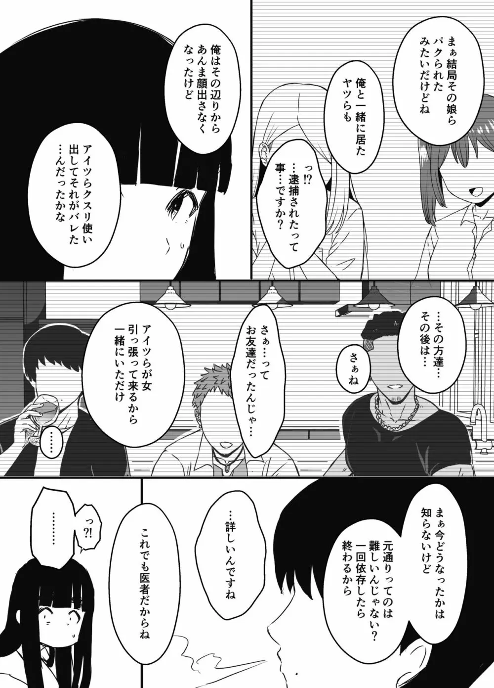 義理の姉との7日間生活-6 - page75