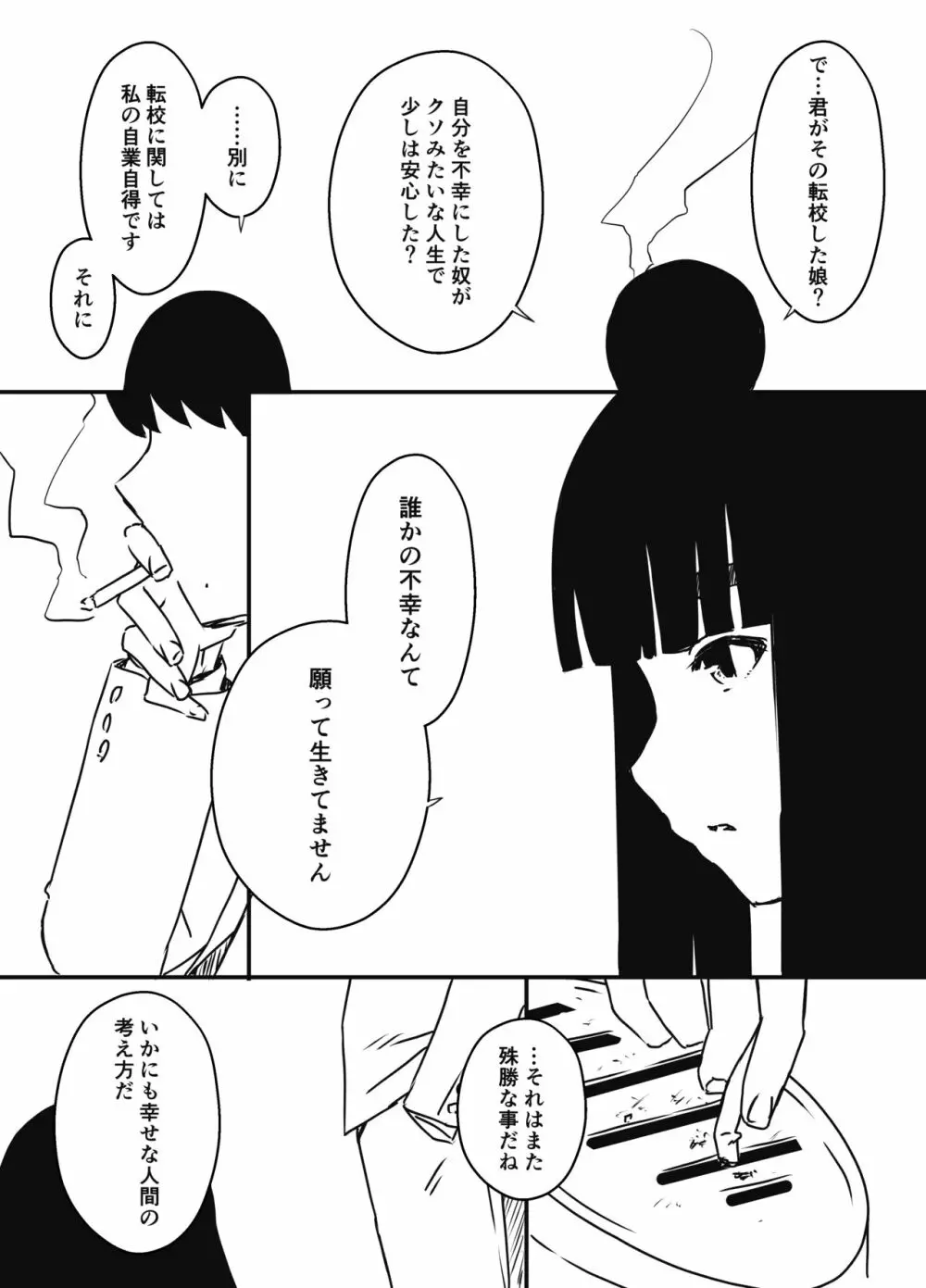 義理の姉との7日間生活-6 - page76