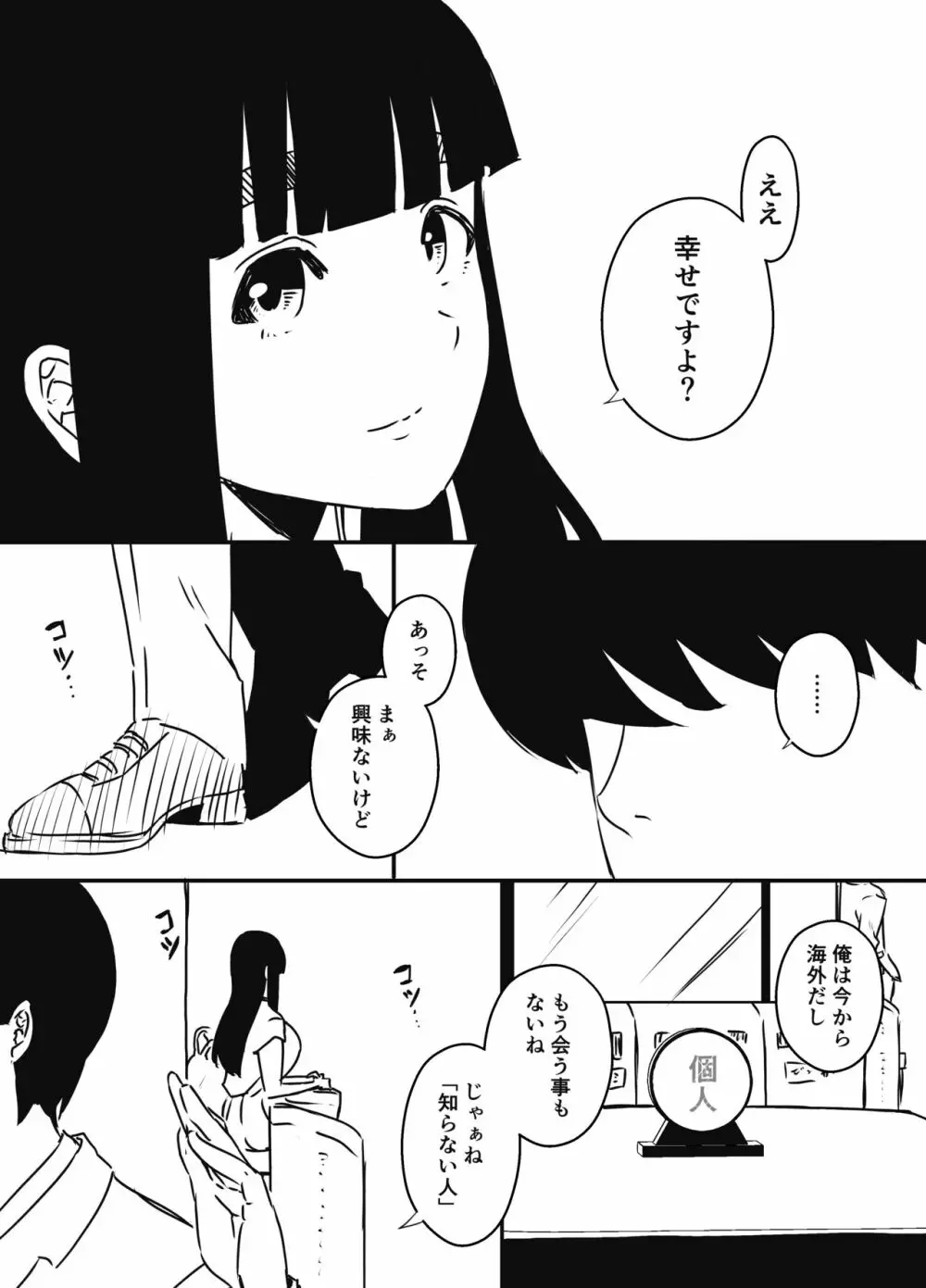 義理の姉との7日間生活-6 - page77