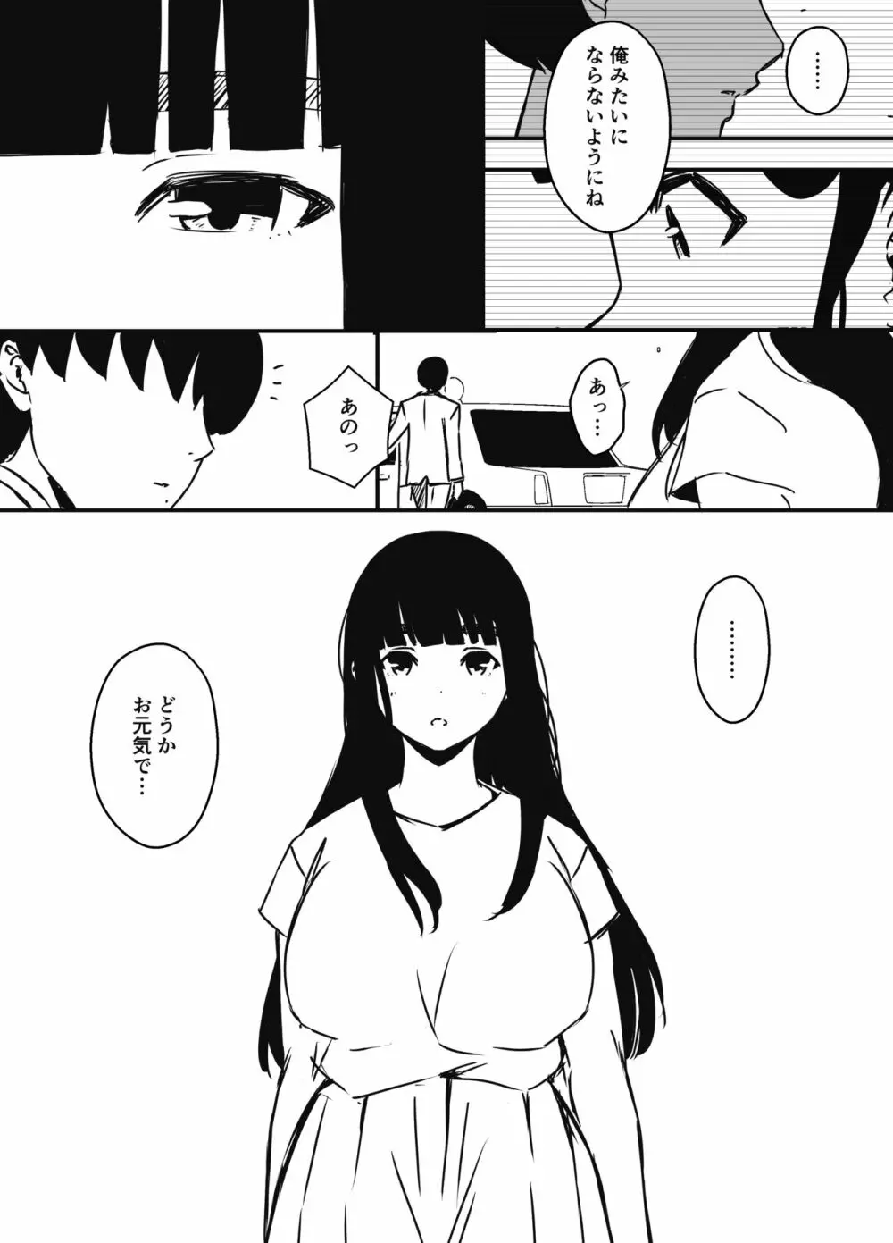 義理の姉との7日間生活-6 - page78