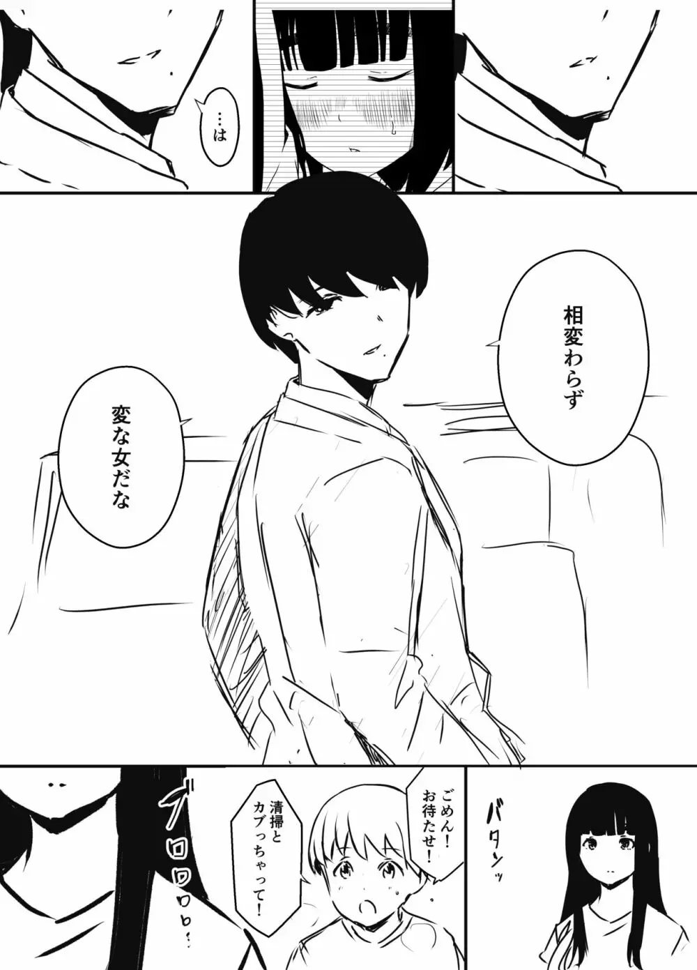 義理の姉との7日間生活-6 - page79