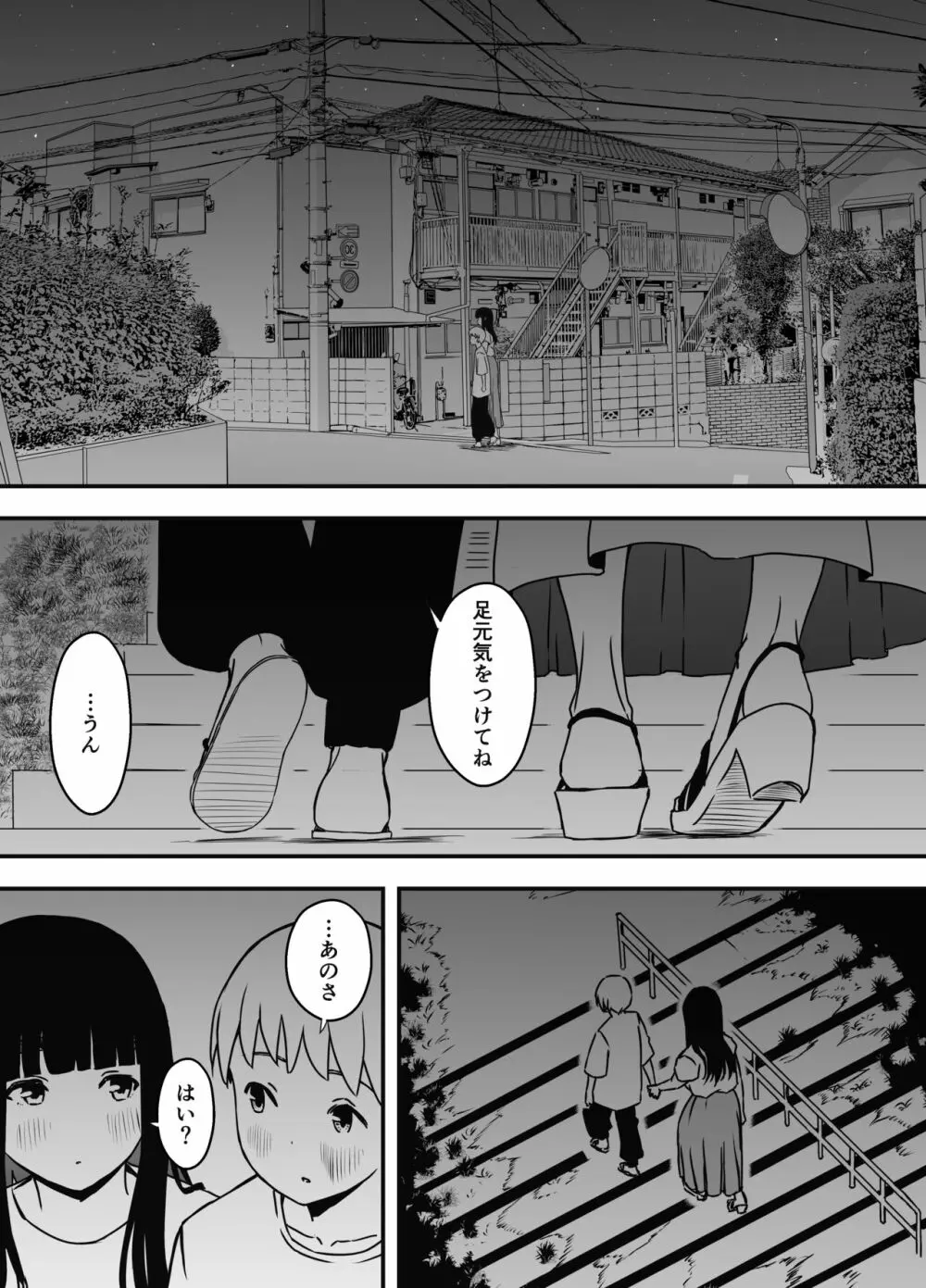 義理の姉との7日間生活-6 - page8