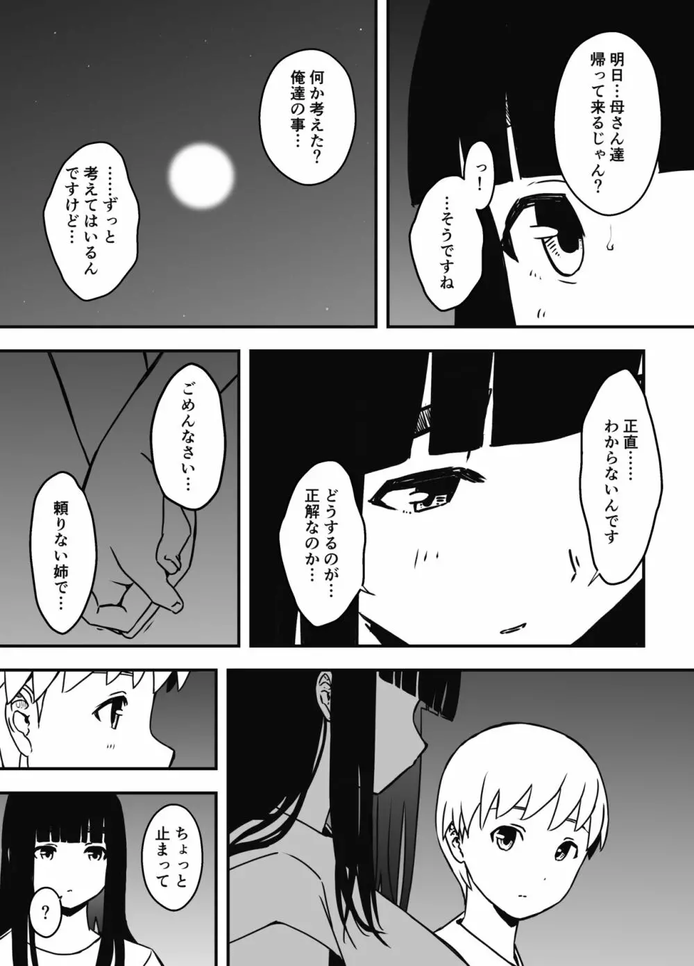 義理の姉との7日間生活-6 - page9