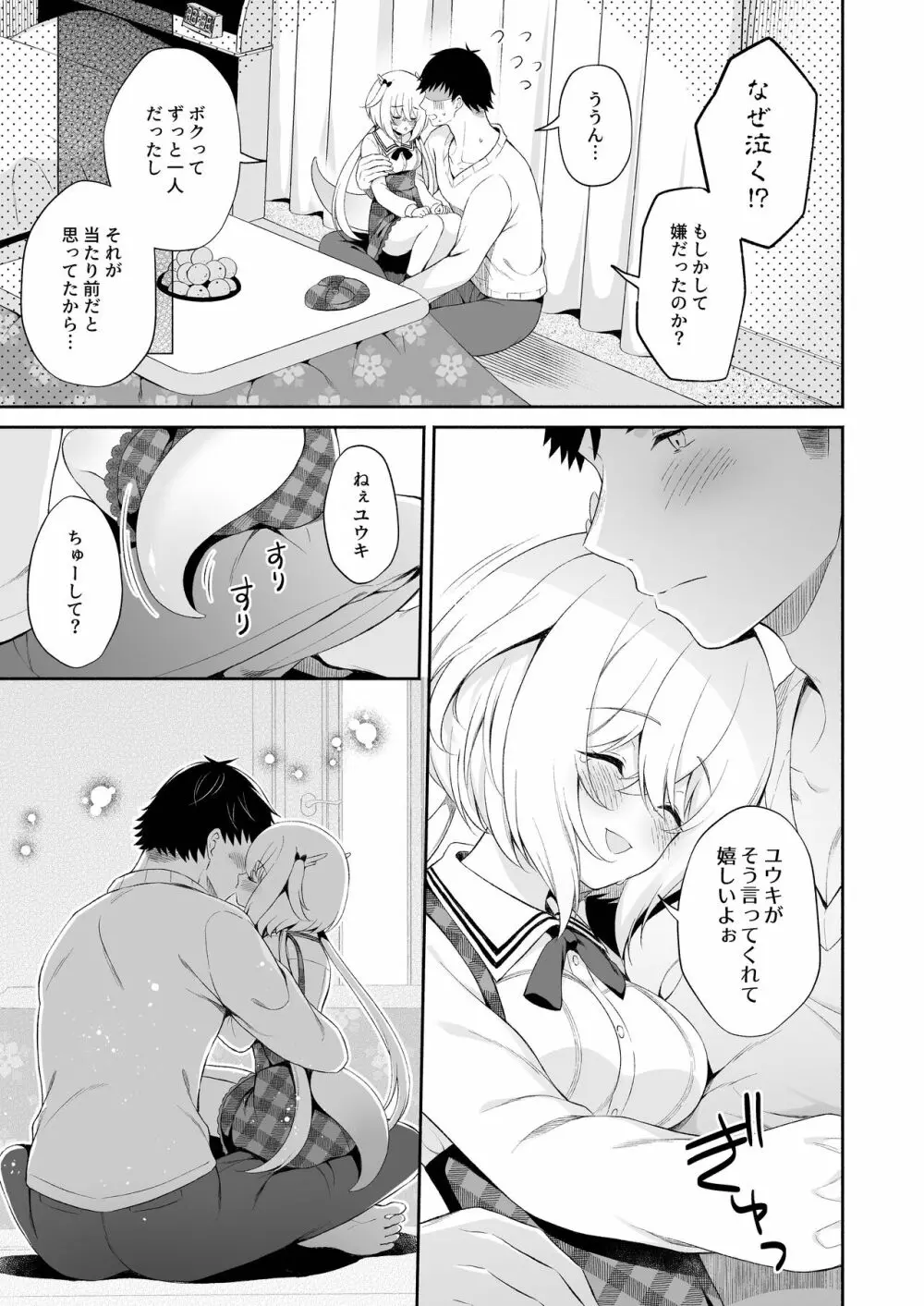 龍神さまの嫁入り - page12