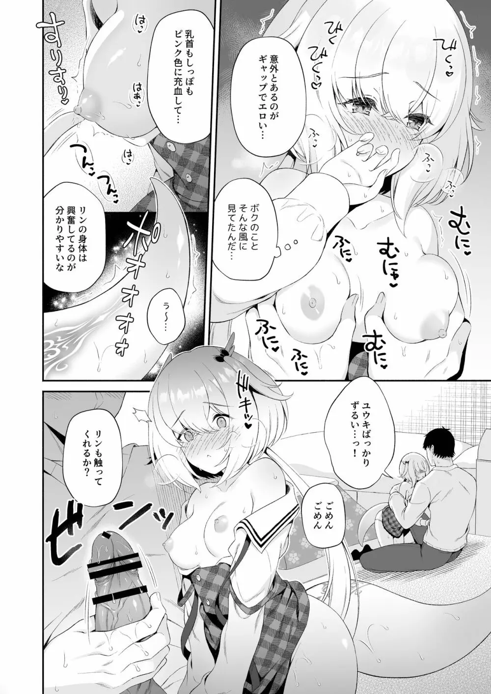 龍神さまの嫁入り - page15