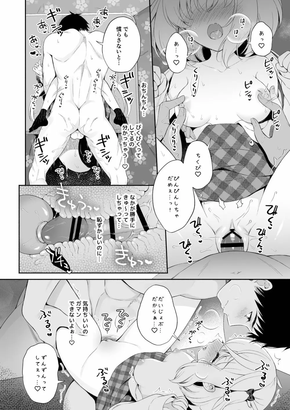 龍神さまの嫁入り - page19