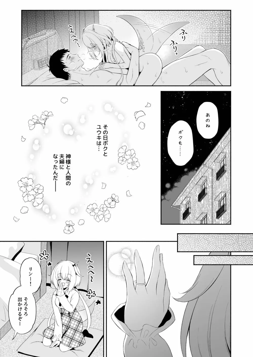 龍神さまの嫁入り - page30