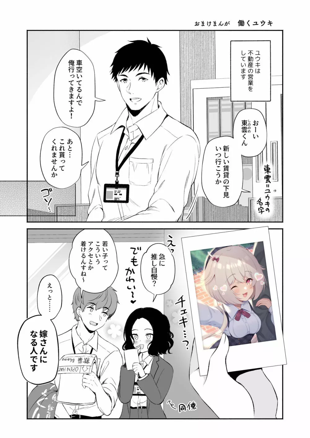 龍神さまの嫁入り - page40