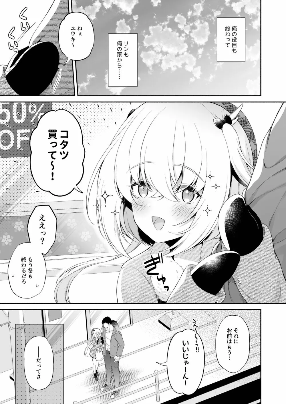 龍神さまの嫁入り - page6