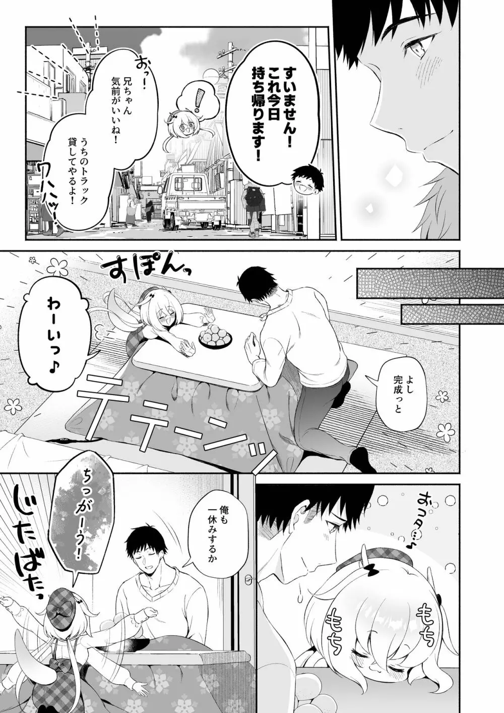 龍神さまの嫁入り - page8