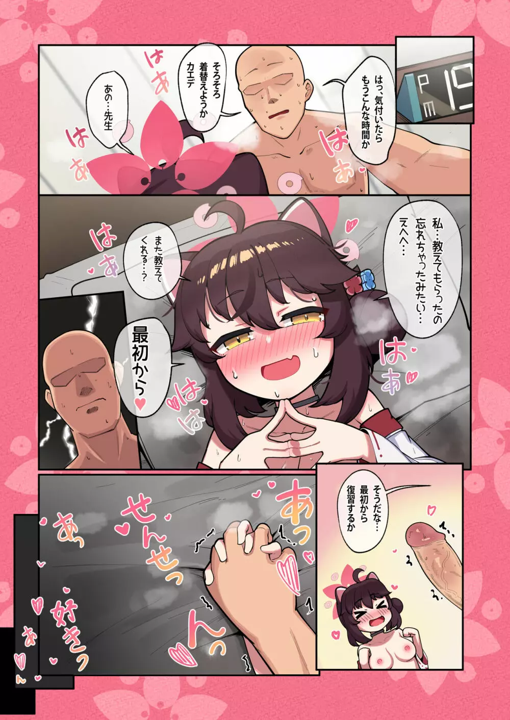 カエデちゃん成長録2―補習授業編― - page22