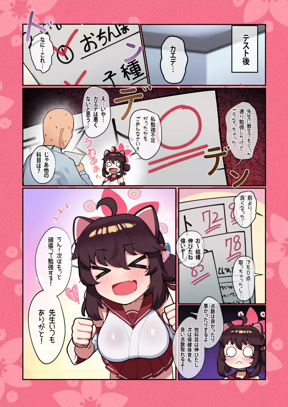 カエデちゃん成長録2―補習授業編― - page23