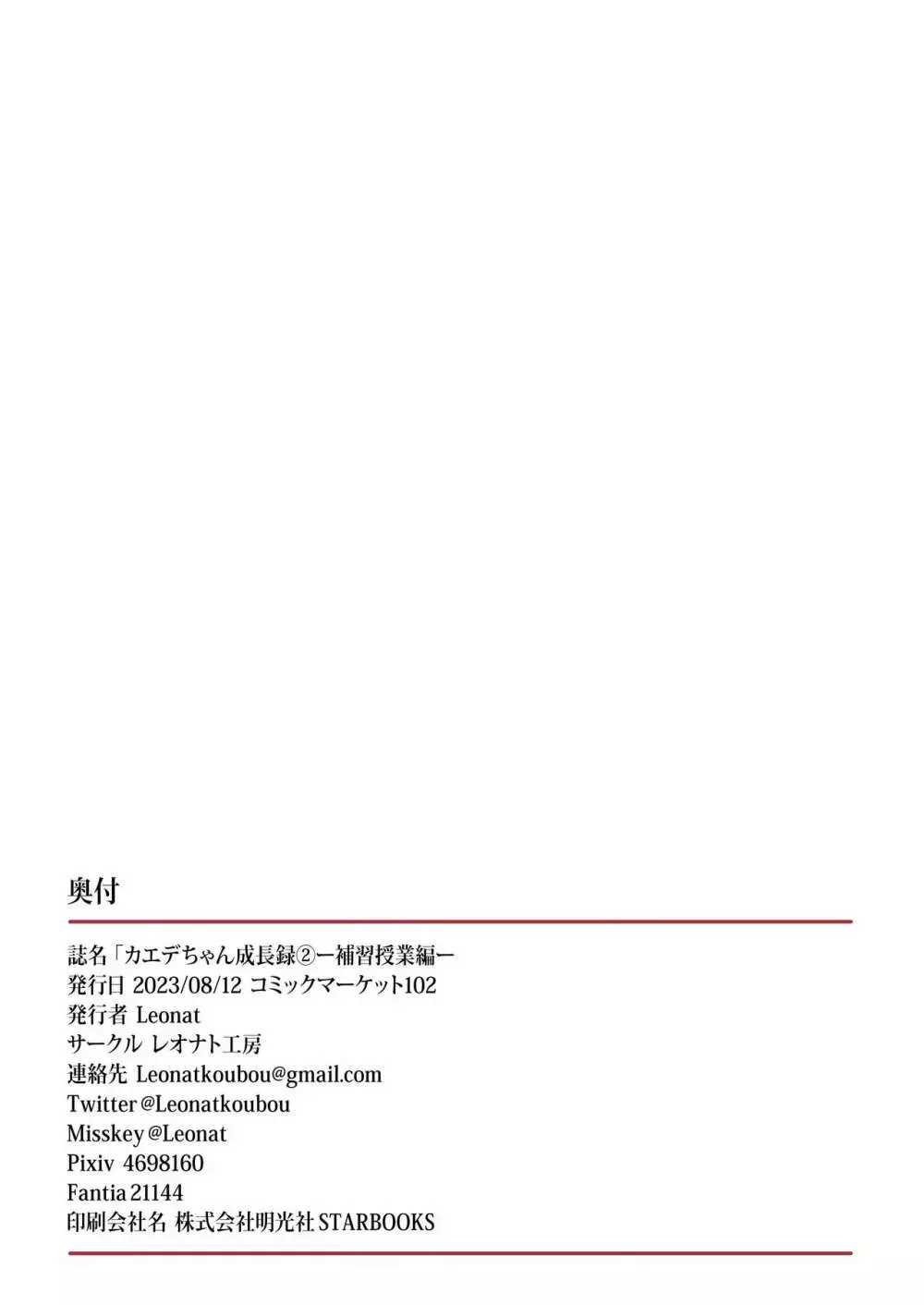 カエデちゃん成長録2―補習授業編― - page27
