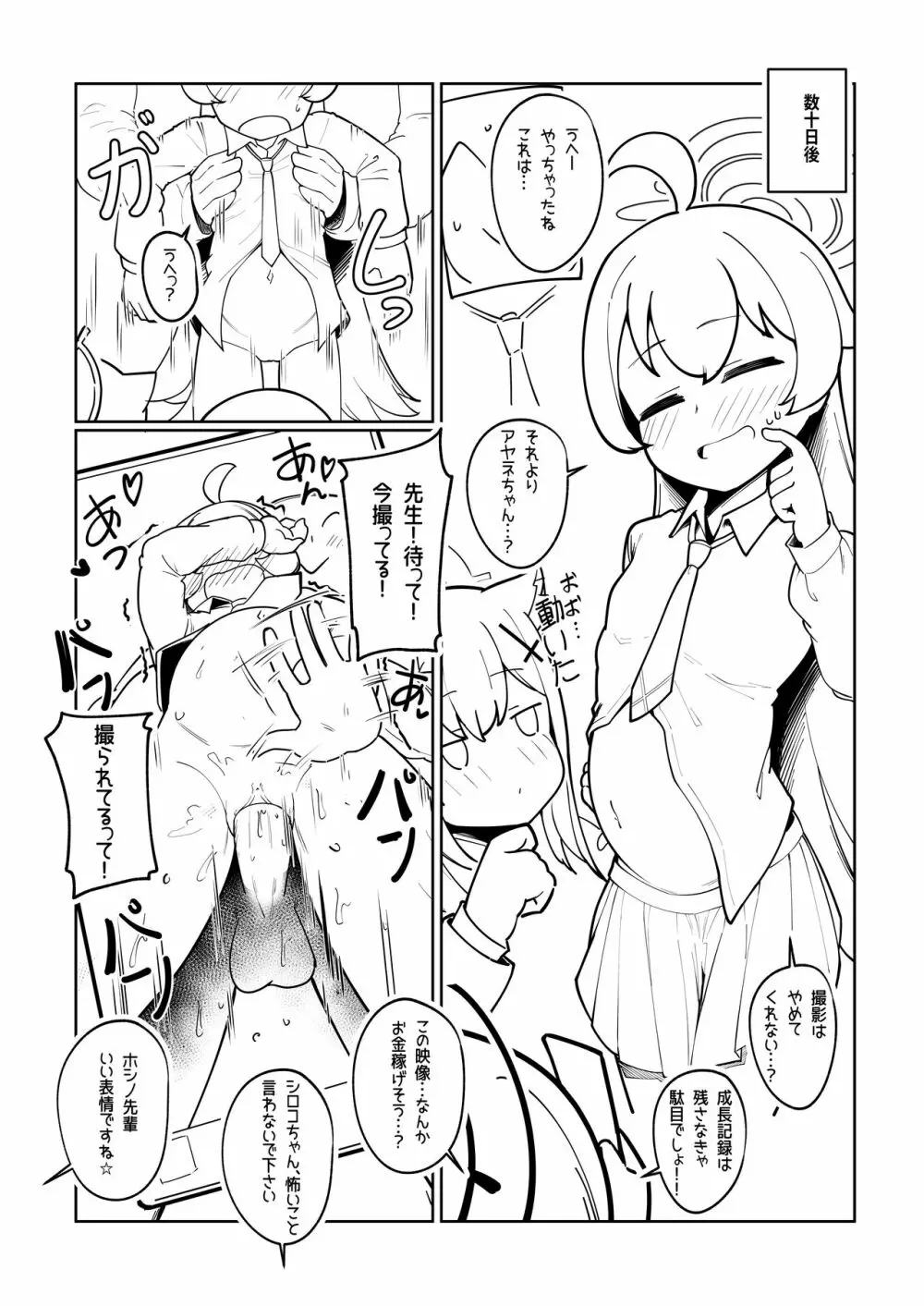 アビドス妊活記録 ～ホシノの場合～ - page7