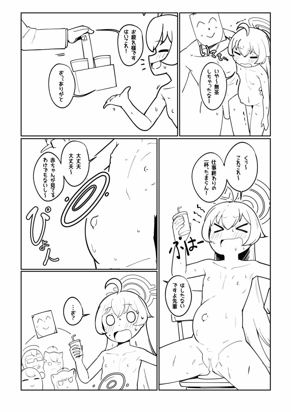 アビドス妊活記録 ～ホシノの場合～ - page9