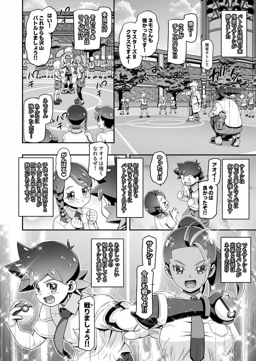 PM GALS SV ネモ&アオイ - page5