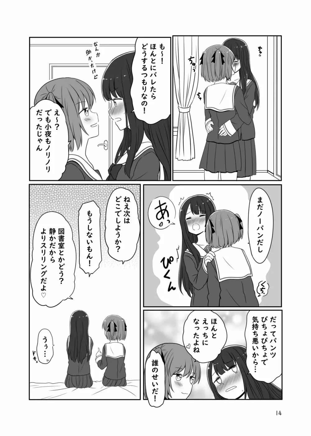 露出プレイする百合っぷる バス＆図書室編 ＋おまけ - page13