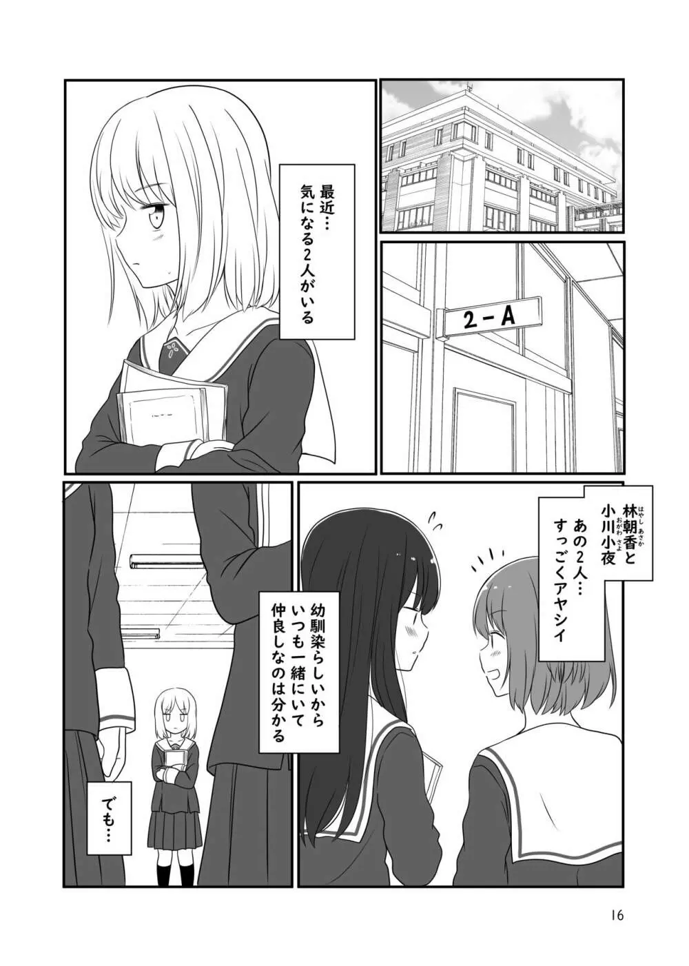 露出プレイする百合っぷる バス＆図書室編 ＋おまけ - page15