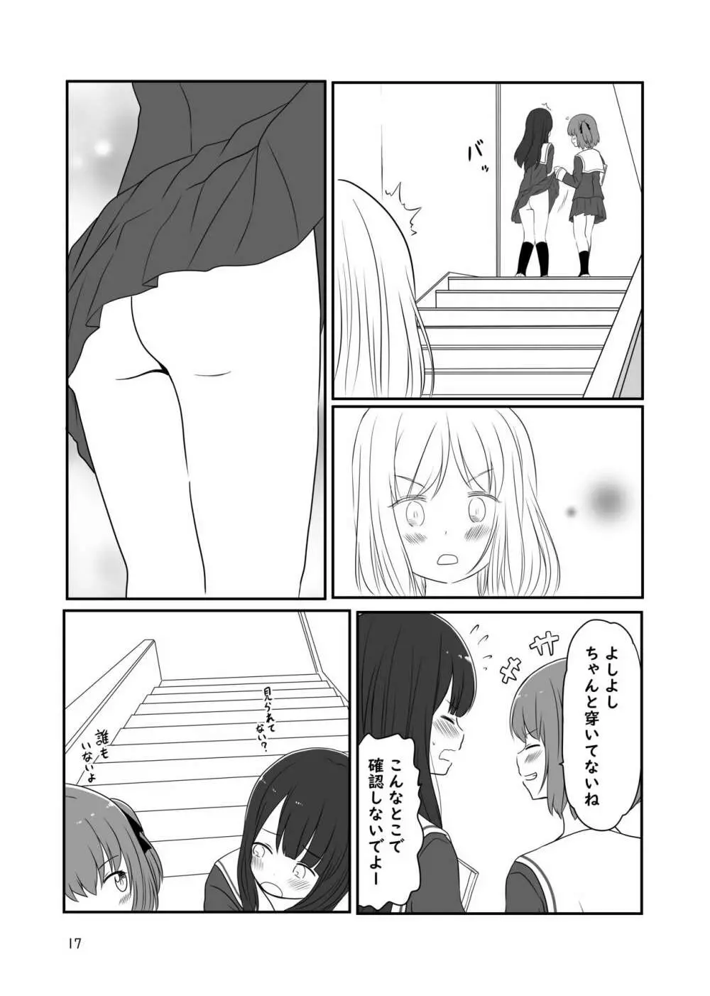 露出プレイする百合っぷる バス＆図書室編 ＋おまけ - page16