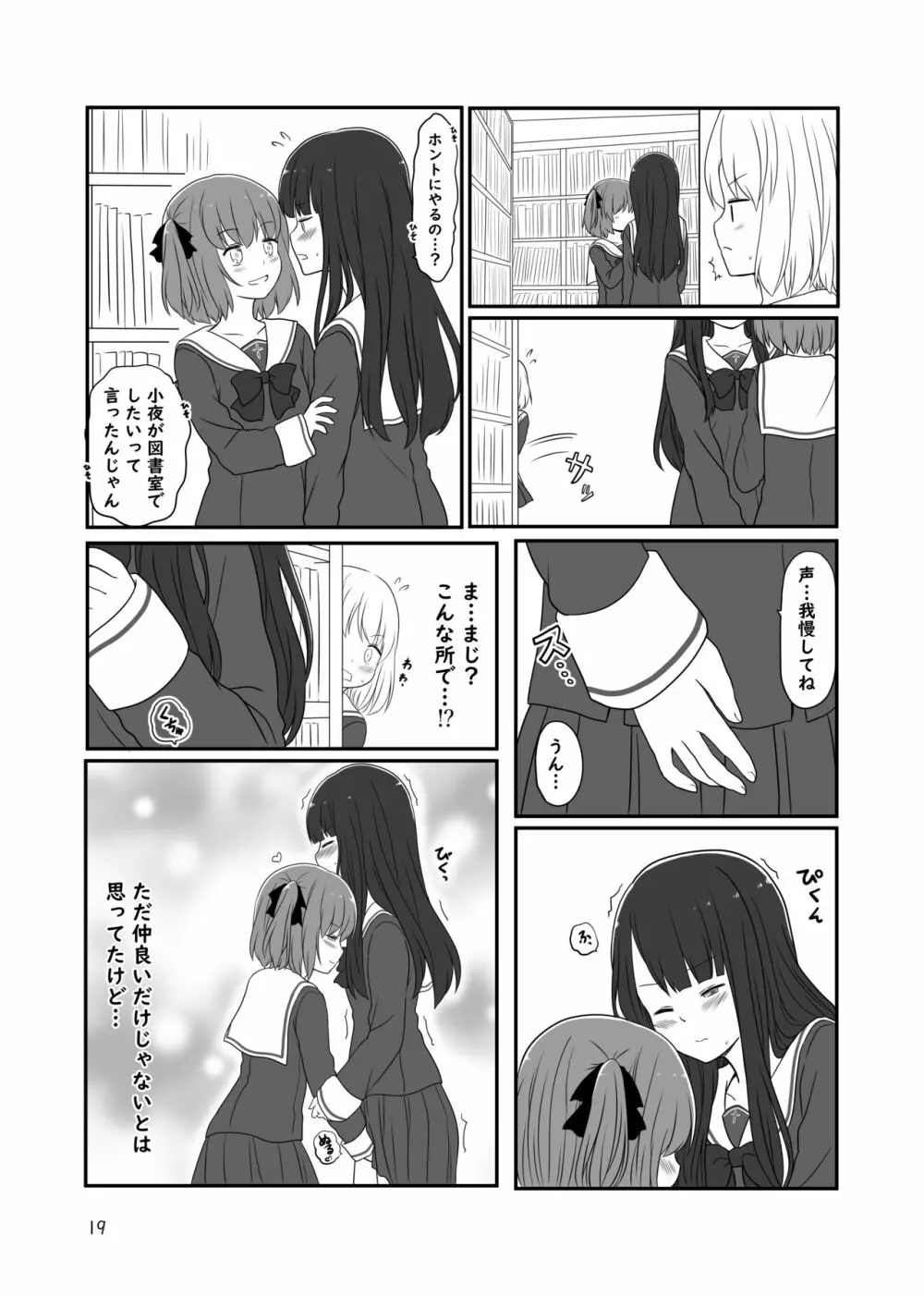 露出プレイする百合っぷる バス＆図書室編 ＋おまけ - page18