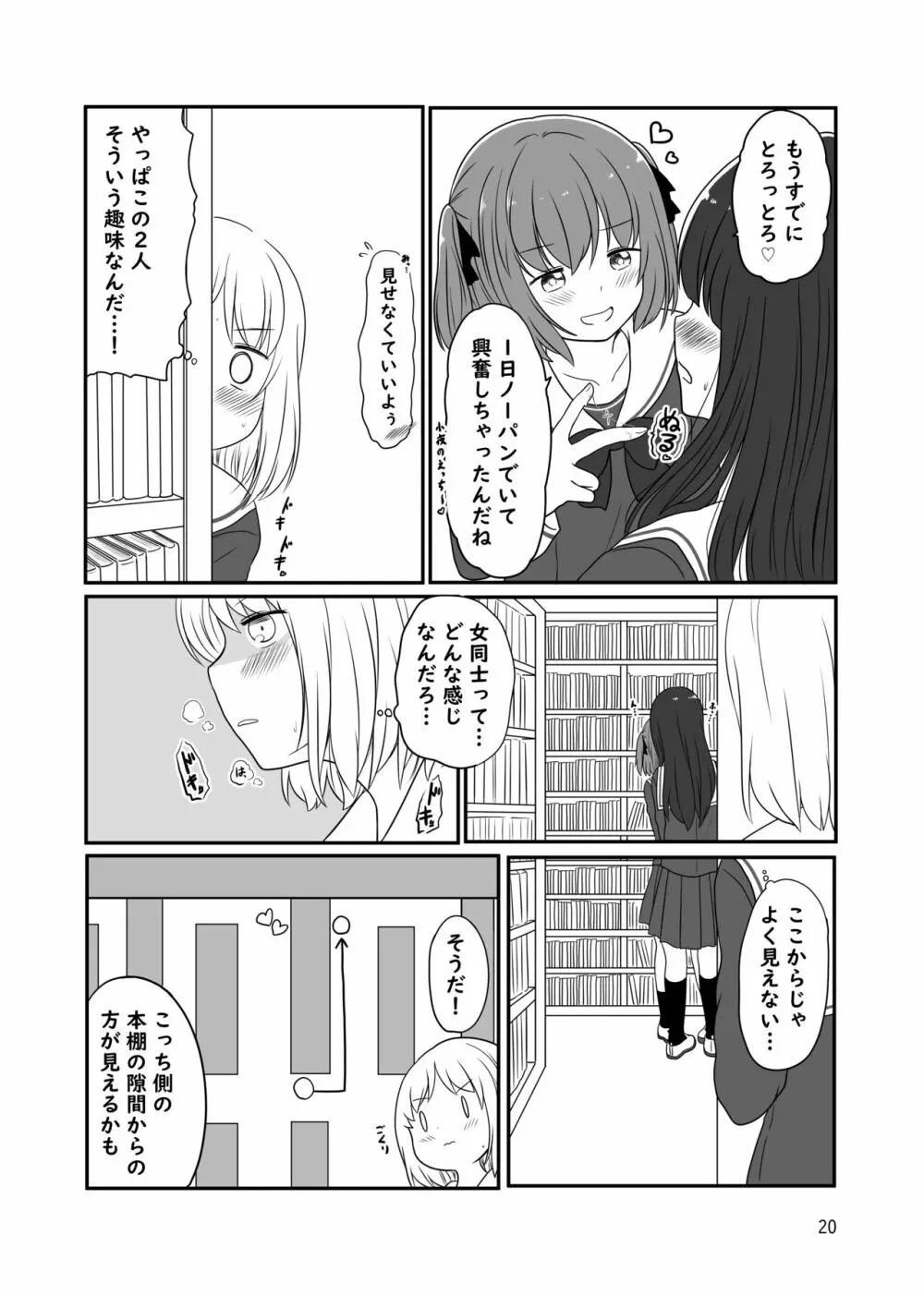 露出プレイする百合っぷる バス＆図書室編 ＋おまけ - page19