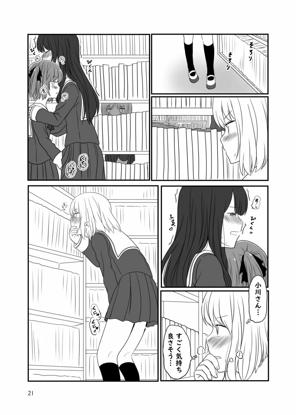 露出プレイする百合っぷる バス＆図書室編 ＋おまけ - page20