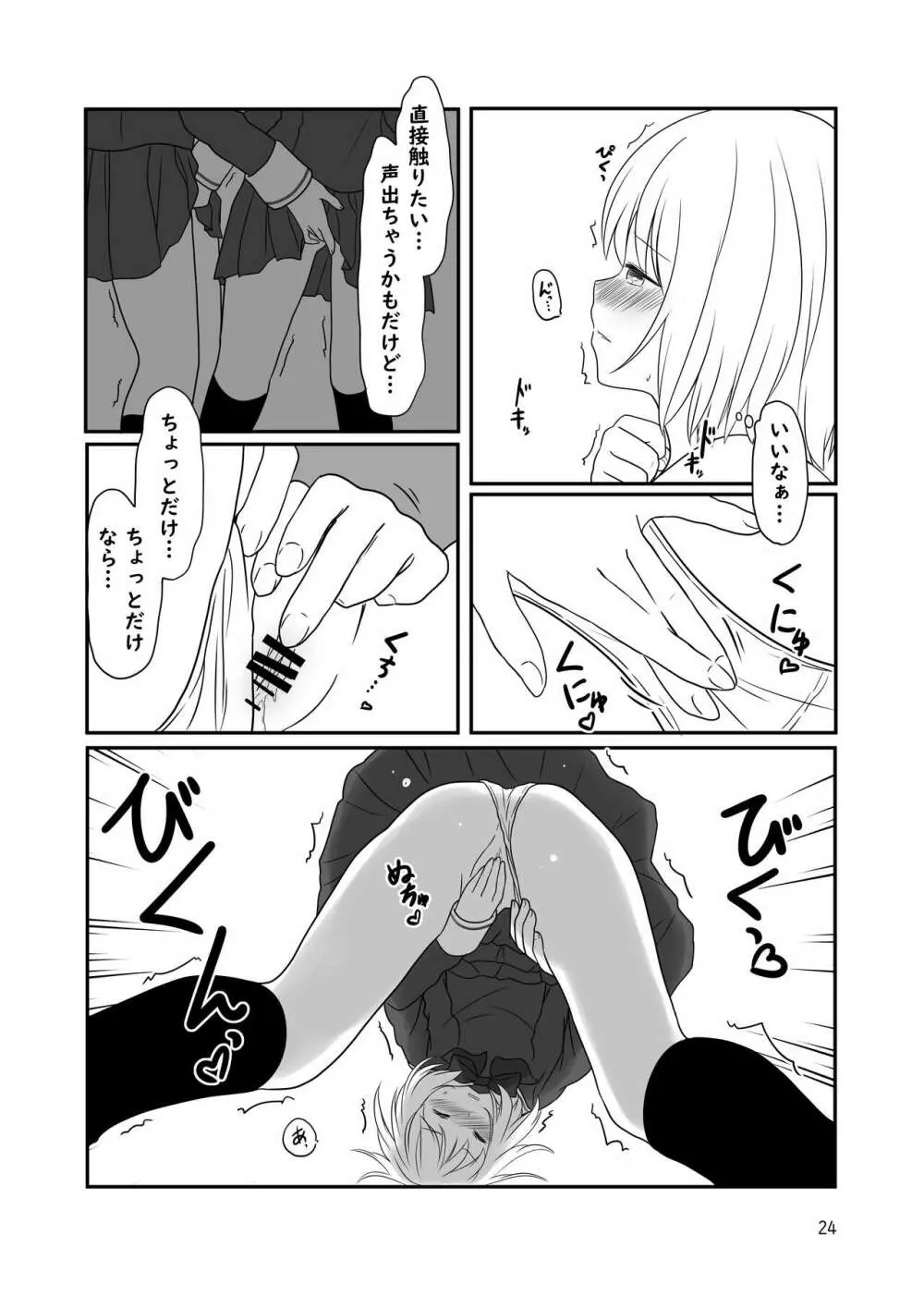 露出プレイする百合っぷる バス＆図書室編 ＋おまけ - page23